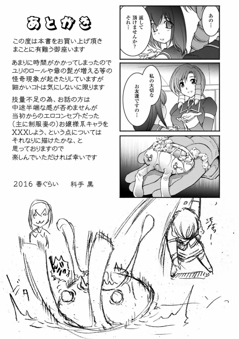 凌乱百花 ～月篠少女慚魔伝～ Page.193