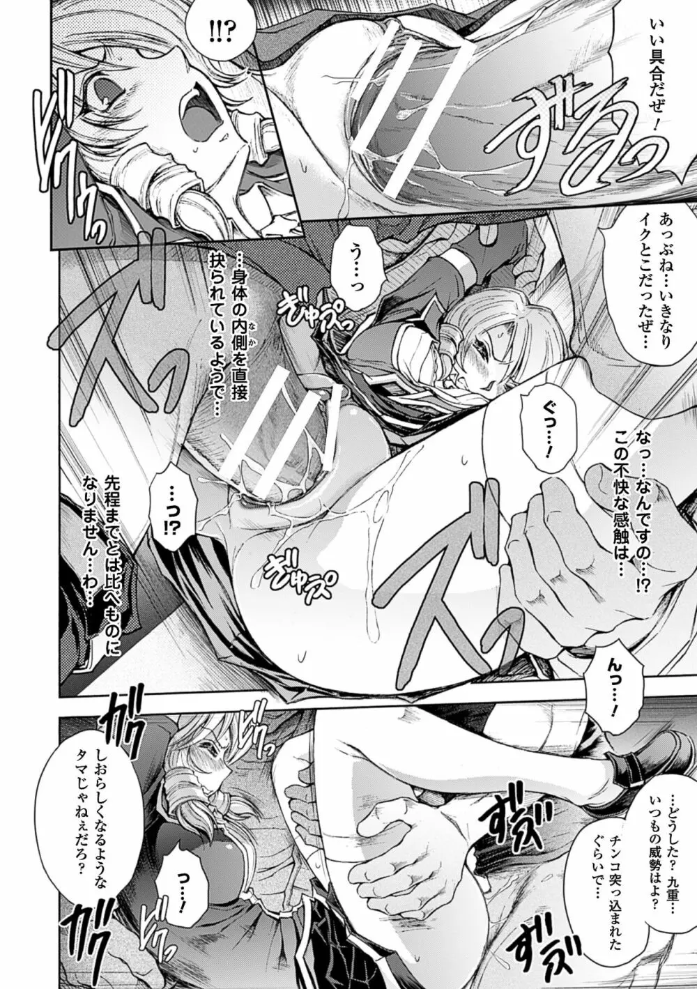 凌乱百花 ～月篠少女慚魔伝～ Page.20