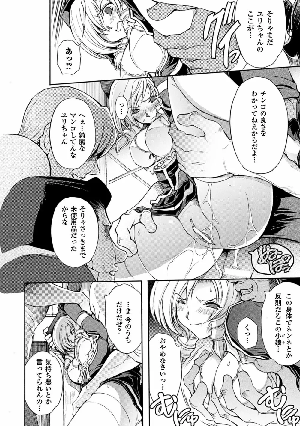 凌乱百花 ～月篠少女慚魔伝～ Page.30