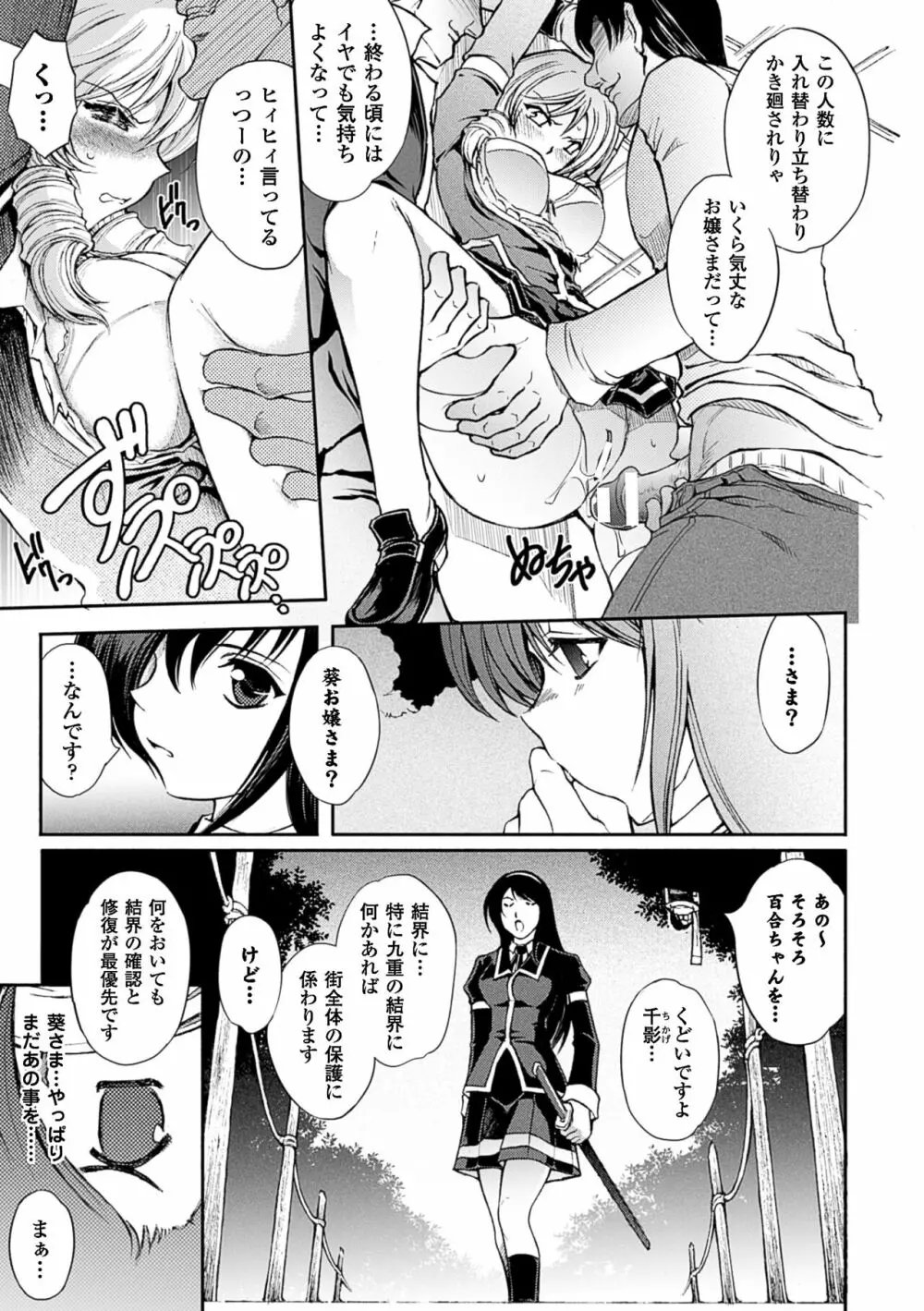 凌乱百花 ～月篠少女慚魔伝～ Page.31