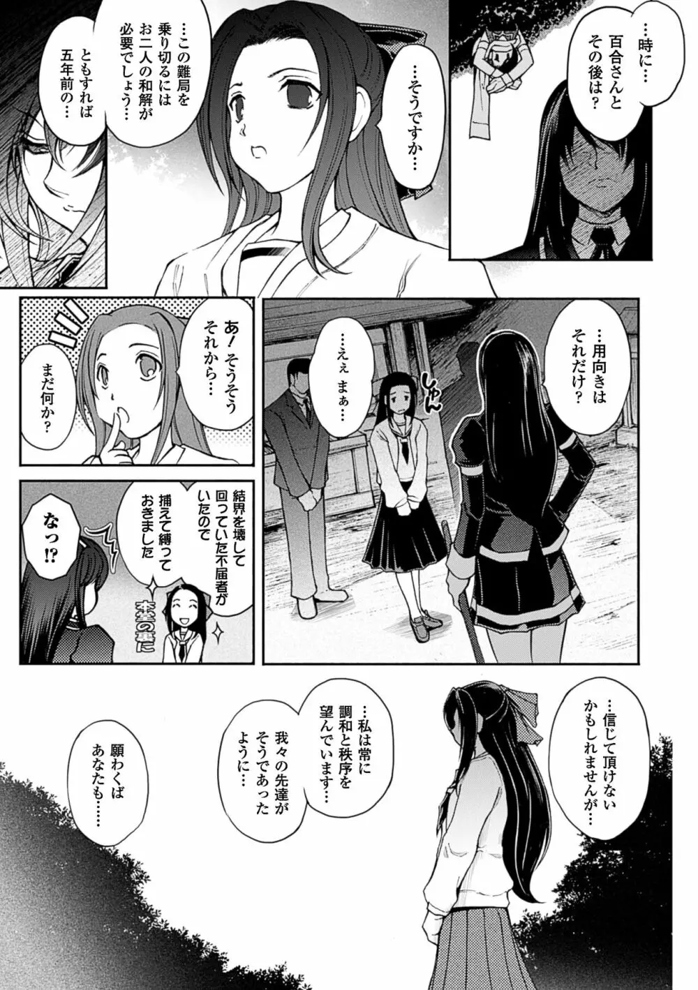 凌乱百花 ～月篠少女慚魔伝～ Page.37