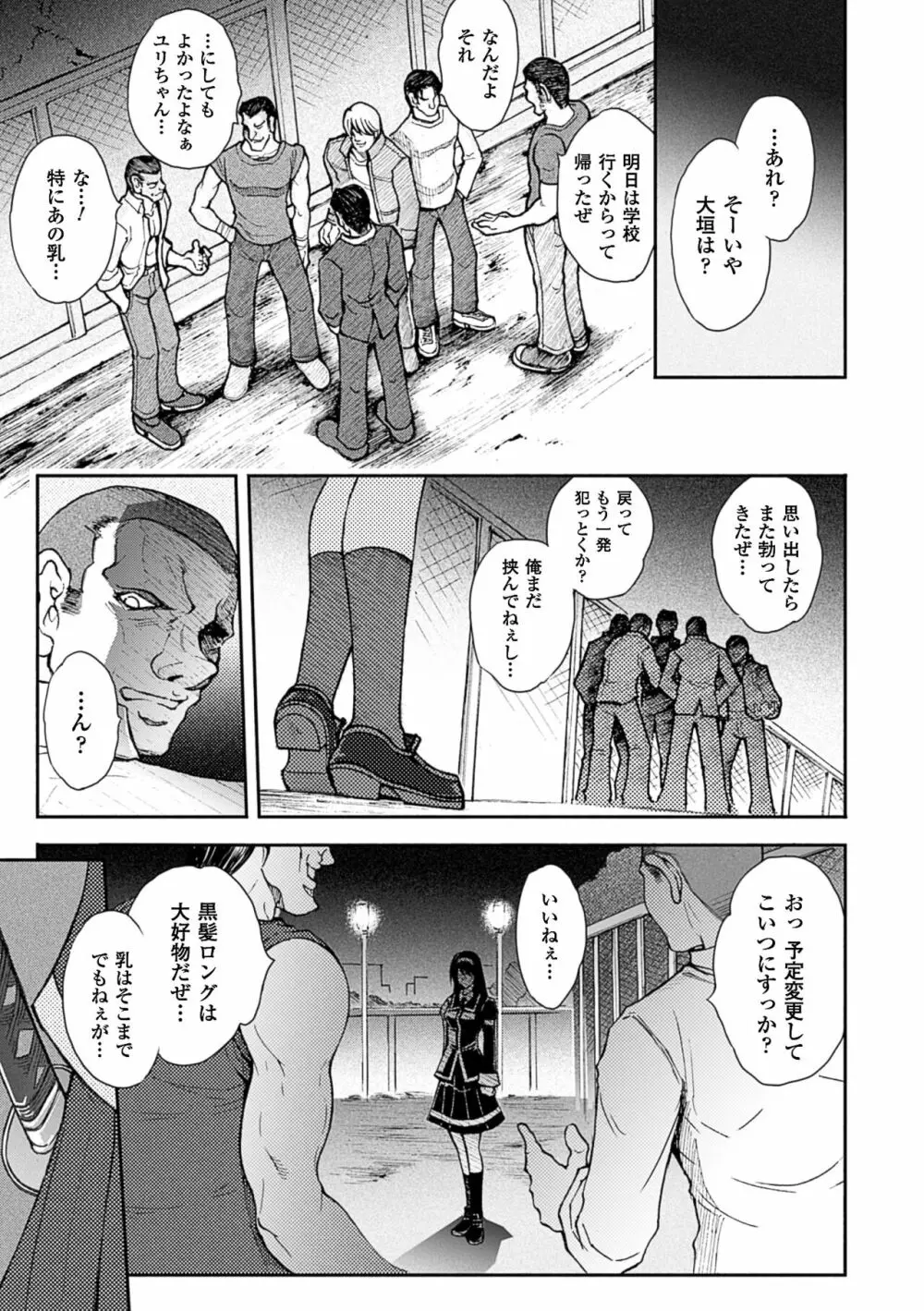 凌乱百花 ～月篠少女慚魔伝～ Page.47