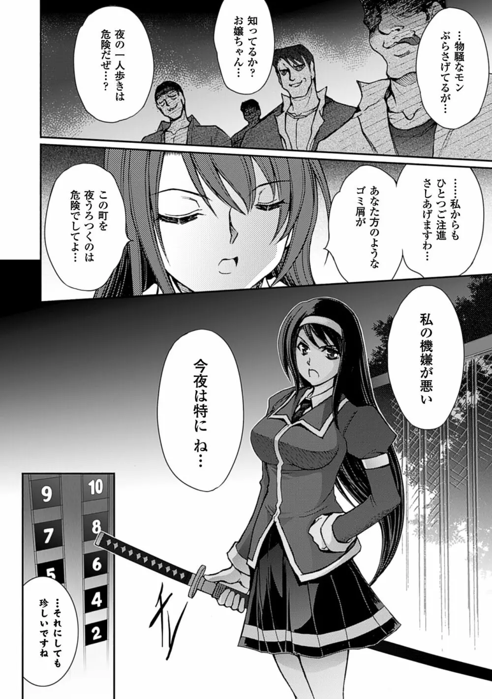 凌乱百花 ～月篠少女慚魔伝～ Page.48