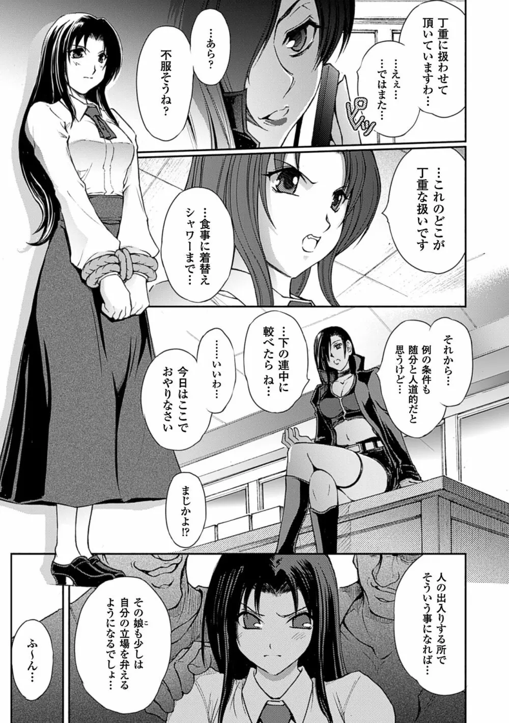 凌乱百花 ～月篠少女慚魔伝～ Page.53