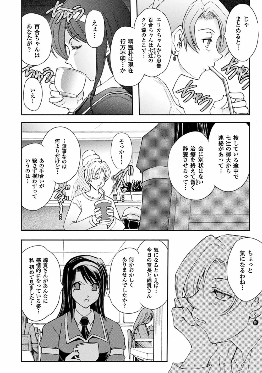 凌乱百花 ～月篠少女慚魔伝～ Page.54