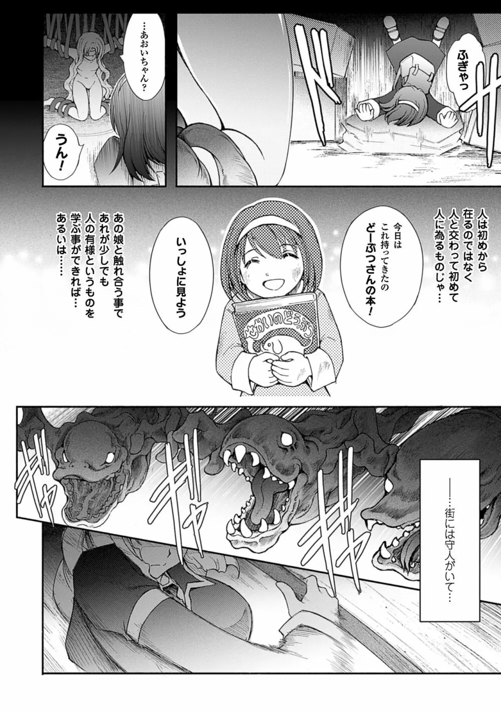 凌乱百花 ～月篠少女慚魔伝～ Page.6