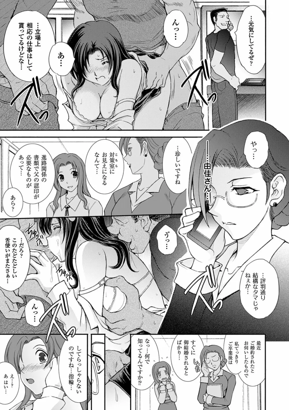 凌乱百花 ～月篠少女慚魔伝～ Page.71