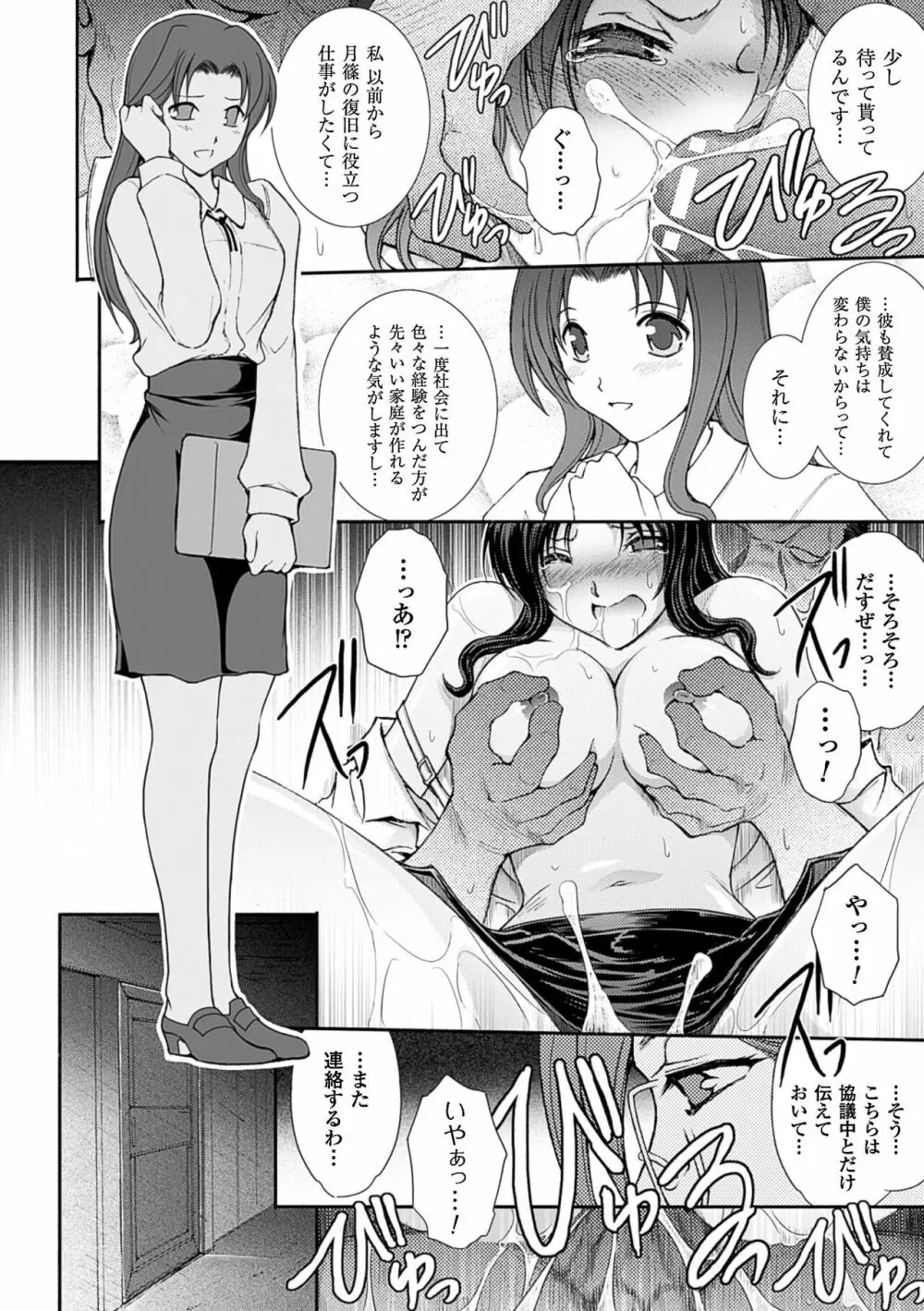 凌乱百花 ～月篠少女慚魔伝～ Page.72