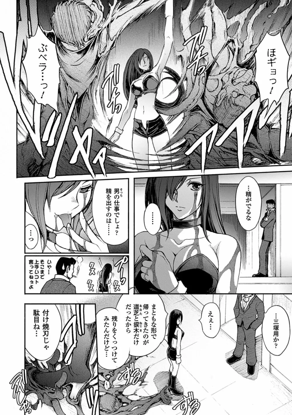 凌乱百花 ～月篠少女慚魔伝～ Page.74