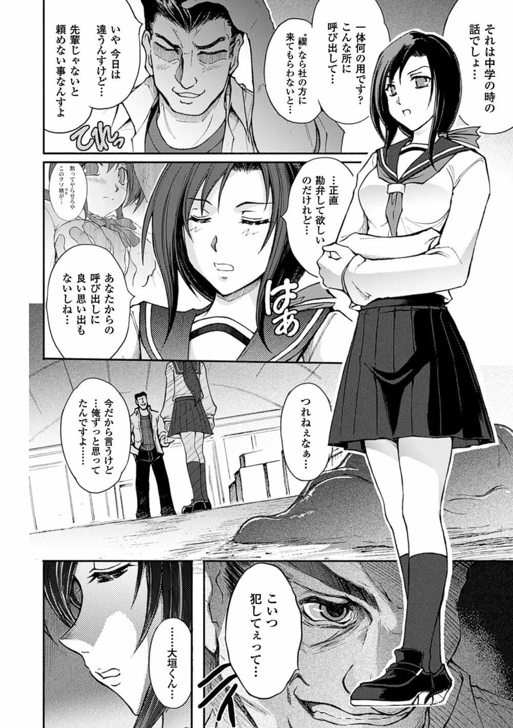 凌乱百花 ～月篠少女慚魔伝～ Page.76