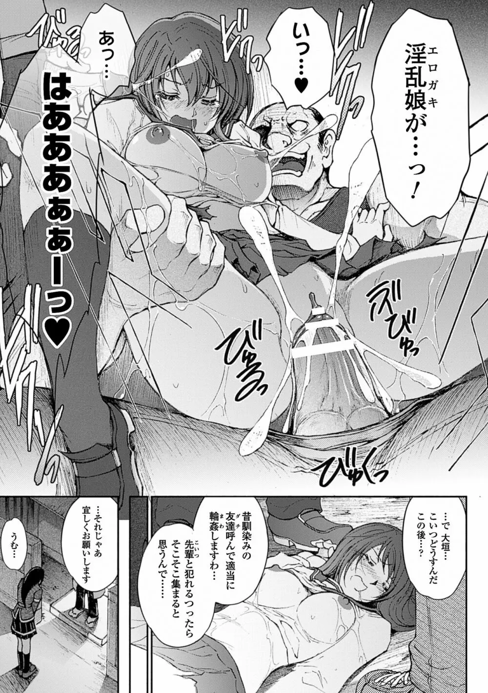 凌乱百花 ～月篠少女慚魔伝～ Page.91