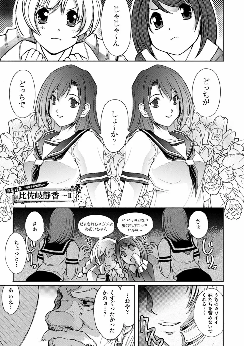 凌乱百花 ～月篠少女慚魔伝～ Page.93