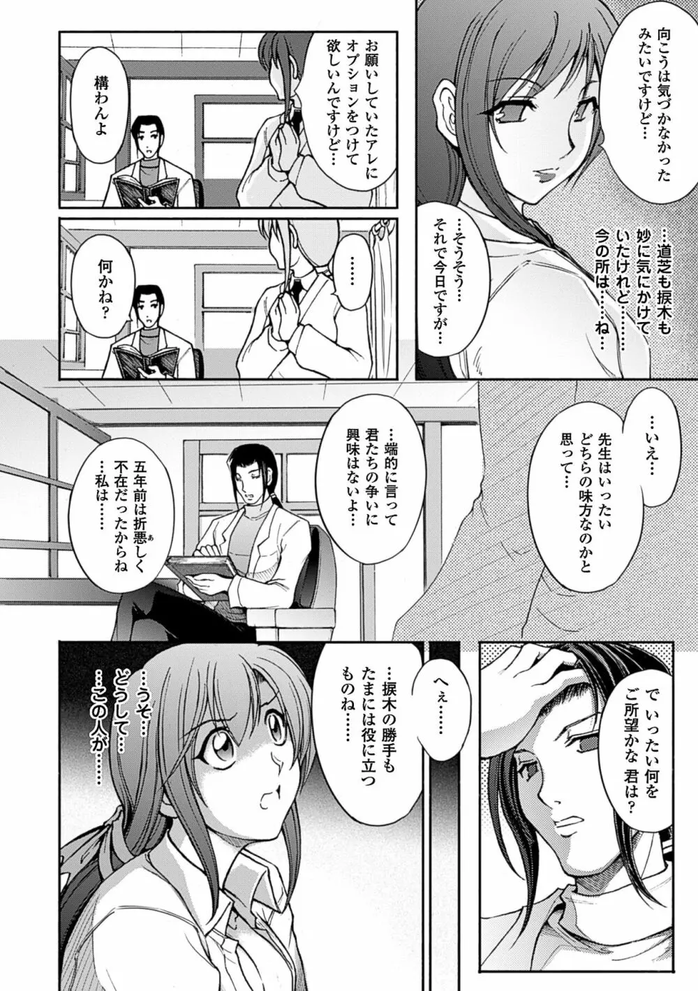 凌乱百花 ～月篠少女慚魔伝～ Page.96