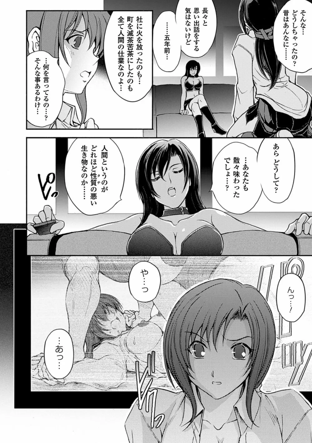 凌乱百花 ～月篠少女慚魔伝～ Page.98