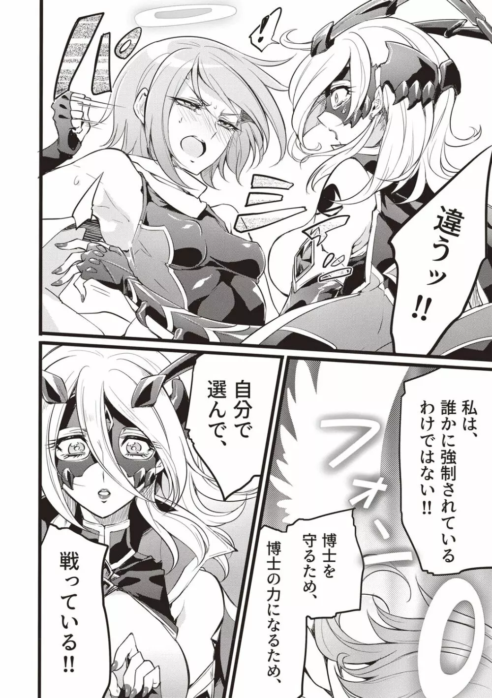 ウィステリアの戦姫 ～凌辱堕ちする変身ヒロインたち～ Page.123