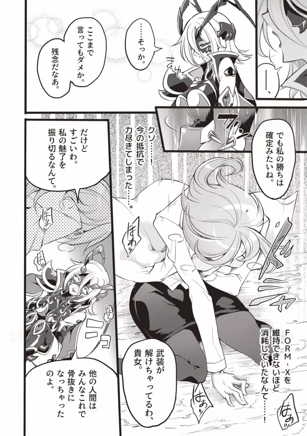 ウィステリアの戦姫 ～凌辱堕ちする変身ヒロインたち～ Page.125