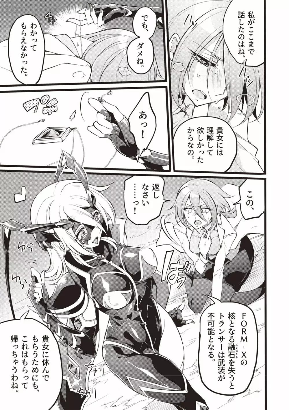 ウィステリアの戦姫 ～凌辱堕ちする変身ヒロインたち～ Page.126