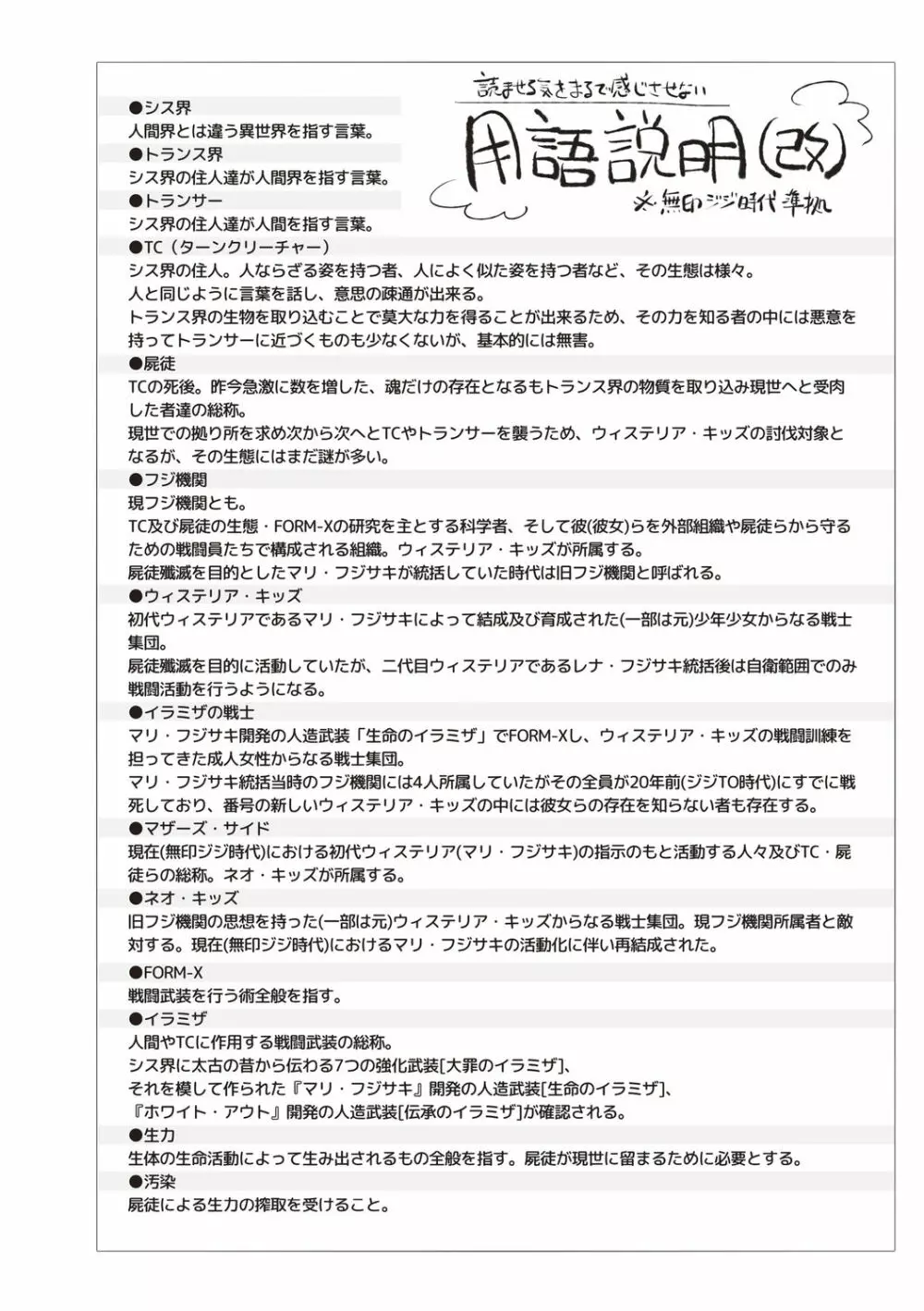 ウィステリアの戦姫 ～凌辱堕ちする変身ヒロインたち～ Page.141