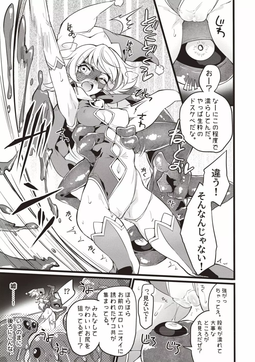 ウィステリアの戦姫 ～凌辱堕ちする変身ヒロインたち～ Page.170