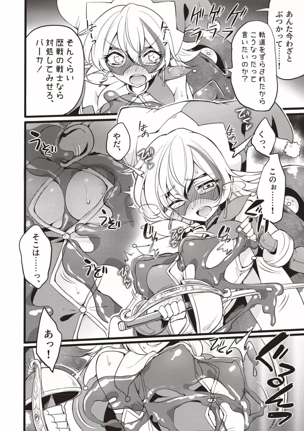 ウィステリアの戦姫 ～凌辱堕ちする変身ヒロインたち～ Page.175