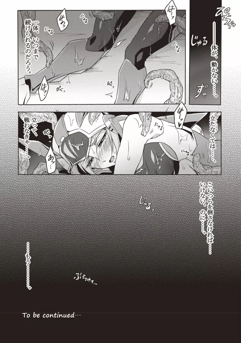ウィステリアの戦姫 ～凌辱堕ちする変身ヒロインたち～ Page.27