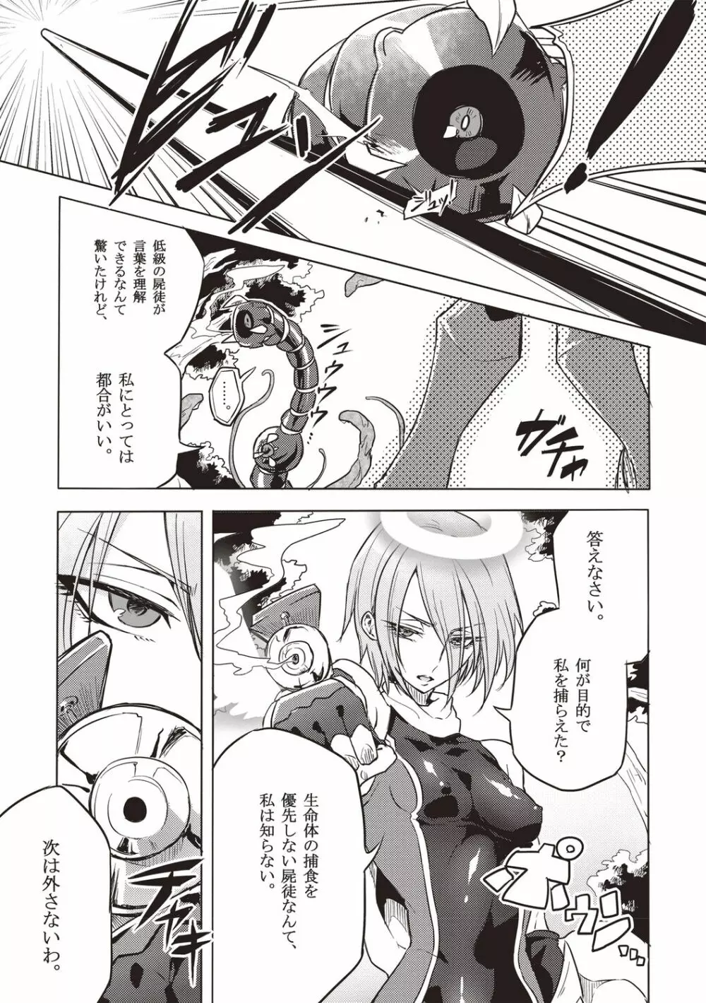 ウィステリアの戦姫 ～凌辱堕ちする変身ヒロインたち～ Page.32