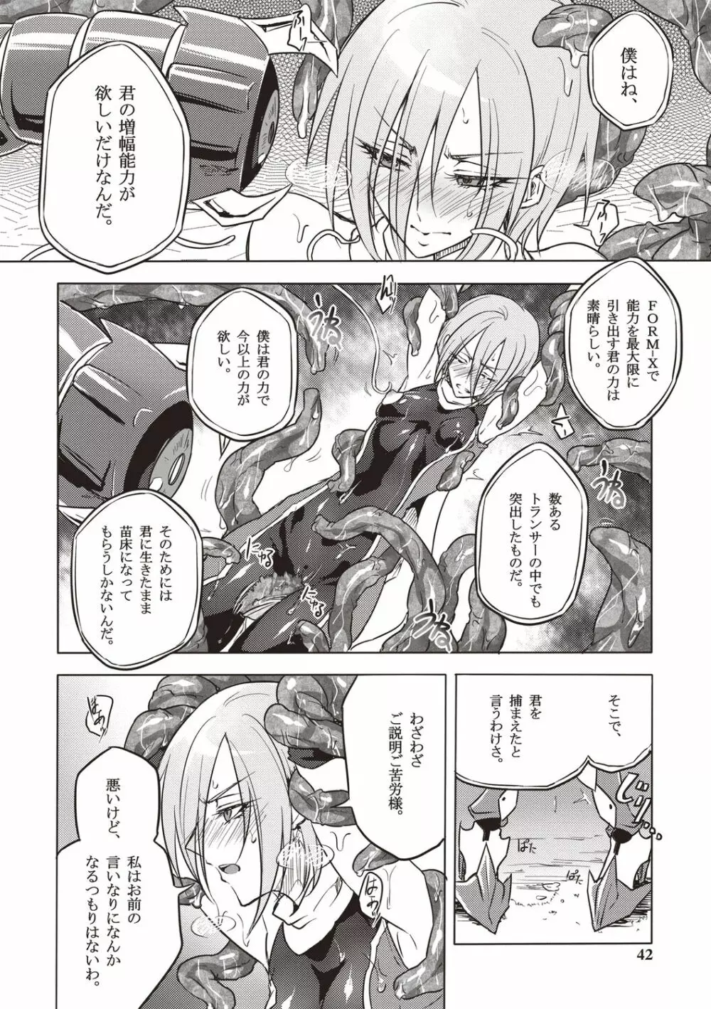 ウィステリアの戦姫 ～凌辱堕ちする変身ヒロインたち～ Page.39