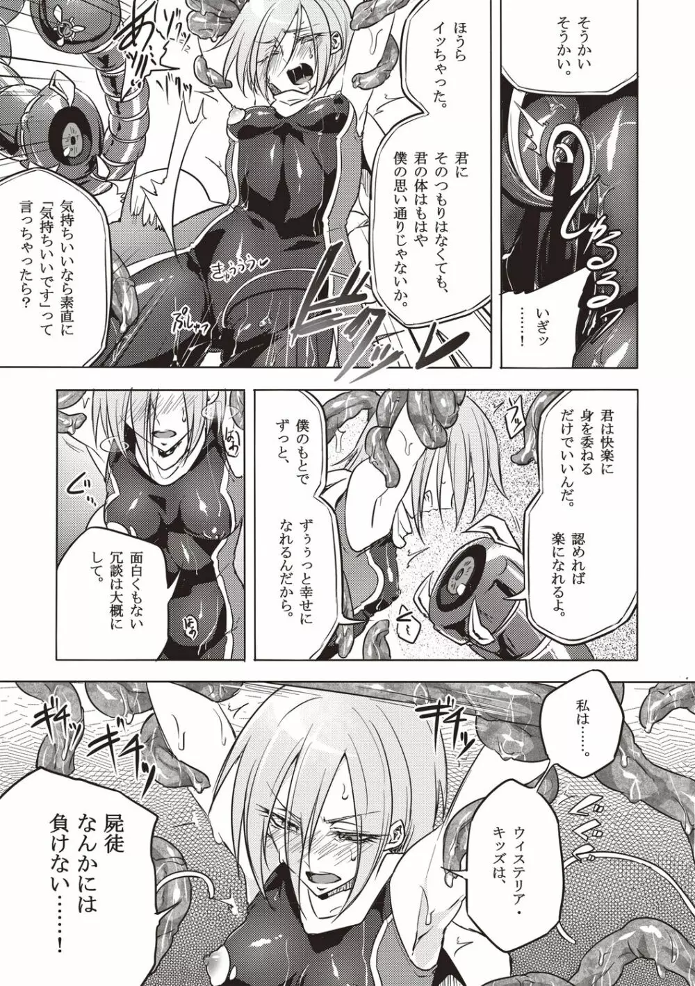 ウィステリアの戦姫 ～凌辱堕ちする変身ヒロインたち～ Page.40