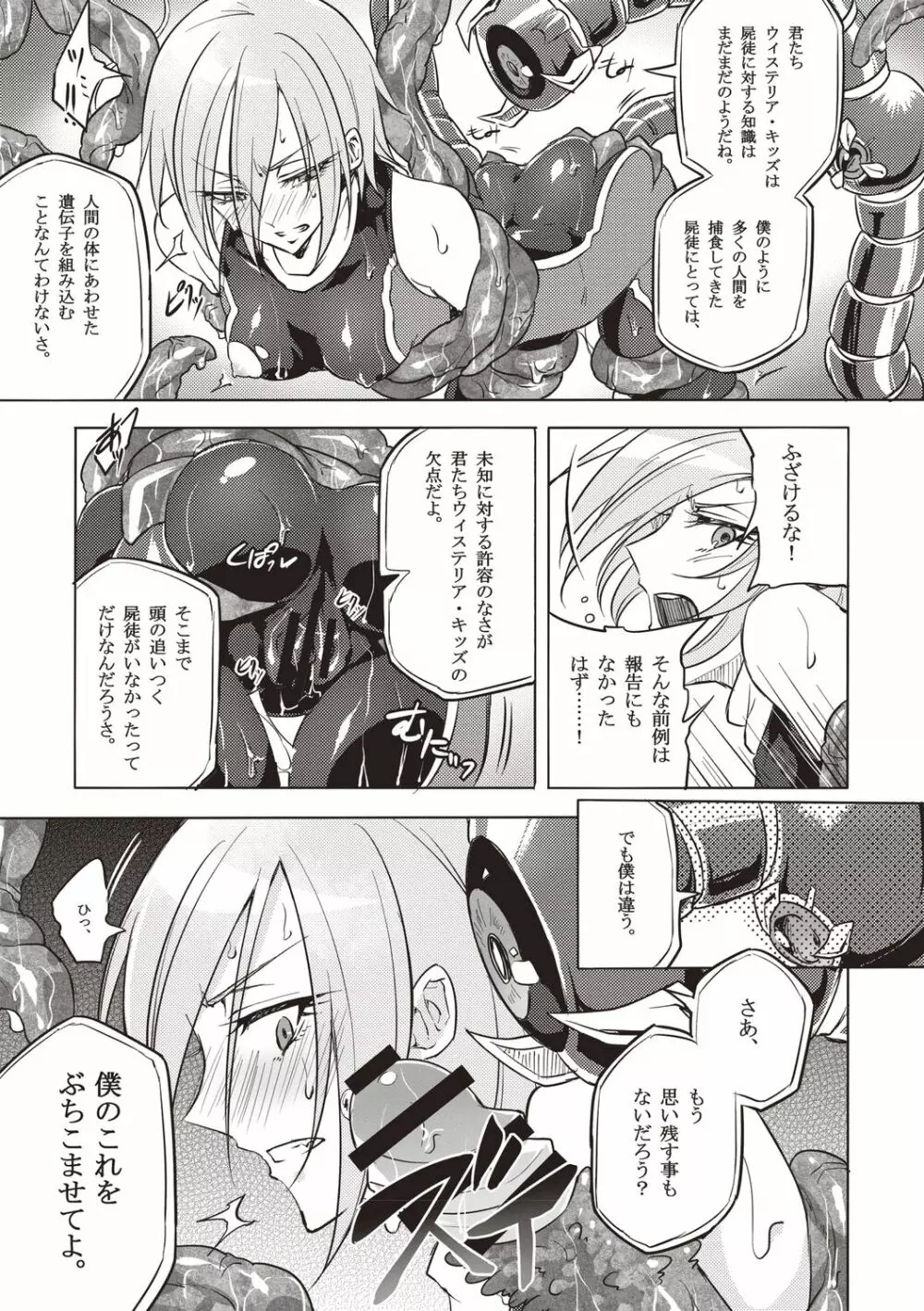 ウィステリアの戦姫 ～凌辱堕ちする変身ヒロインたち～ Page.42