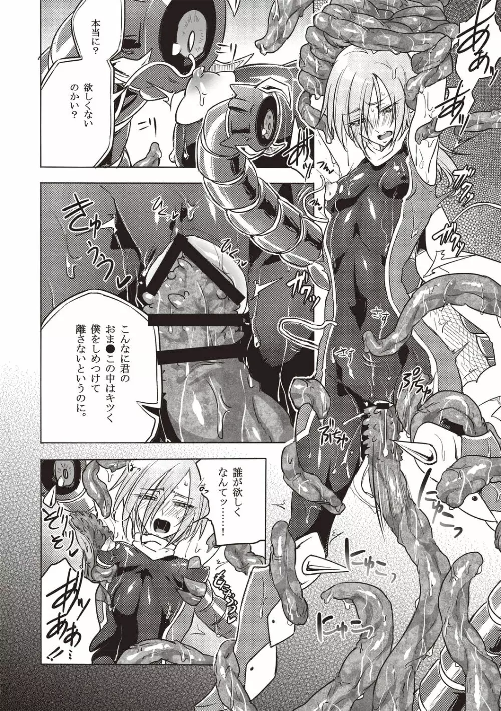 ウィステリアの戦姫 ～凌辱堕ちする変身ヒロインたち～ Page.45