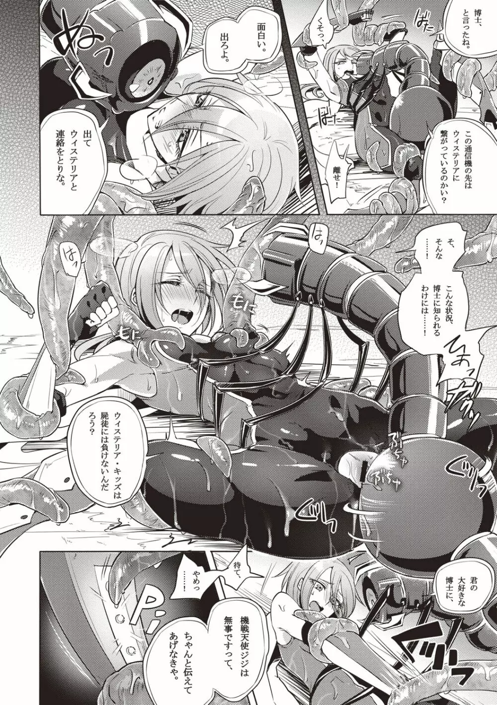 ウィステリアの戦姫 ～凌辱堕ちする変身ヒロインたち～ Page.57