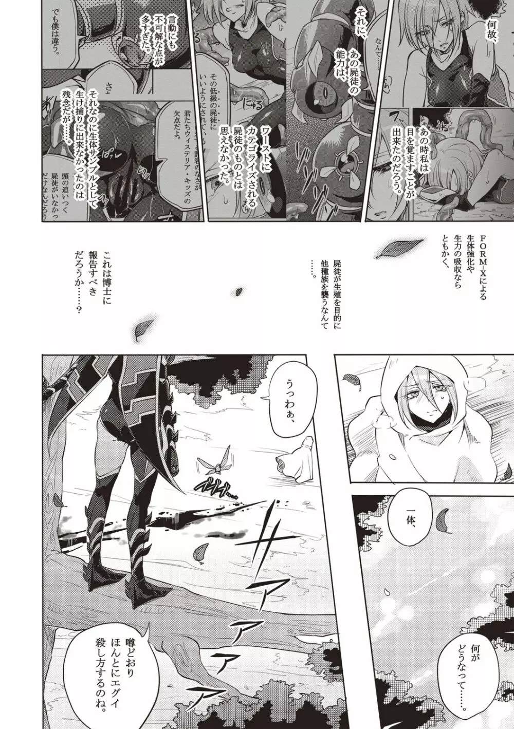 ウィステリアの戦姫 ～凌辱堕ちする変身ヒロインたち～ Page.73