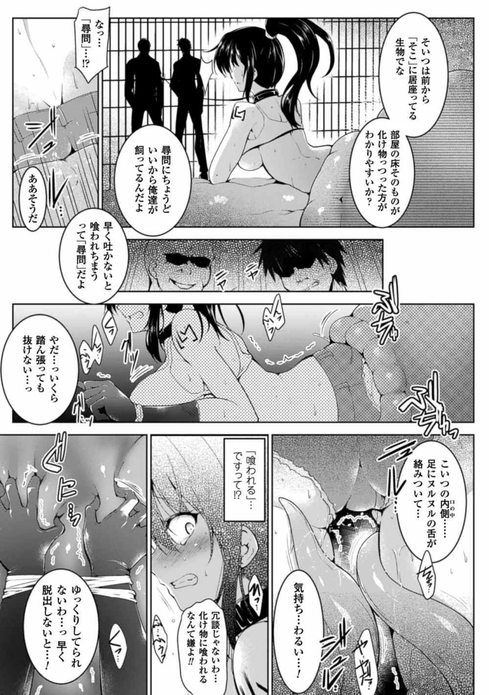 戦乙女、快楽ニ呑マレイク Page.11
