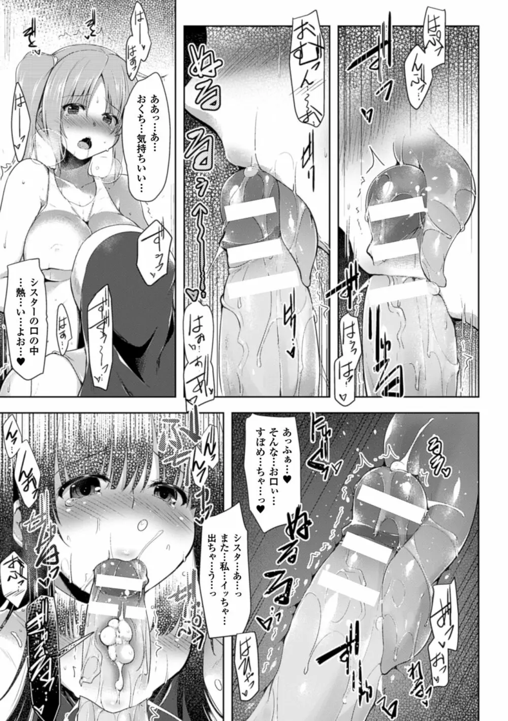 戦乙女、快楽ニ呑マレイク Page.115