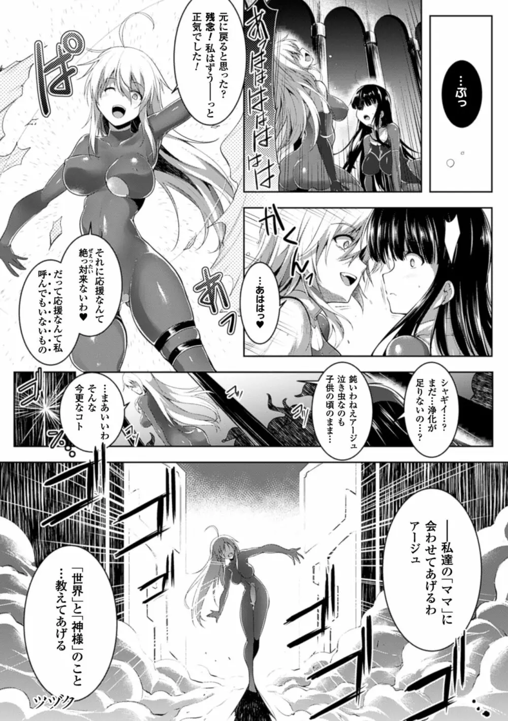 戦乙女、快楽ニ呑マレイク Page.148