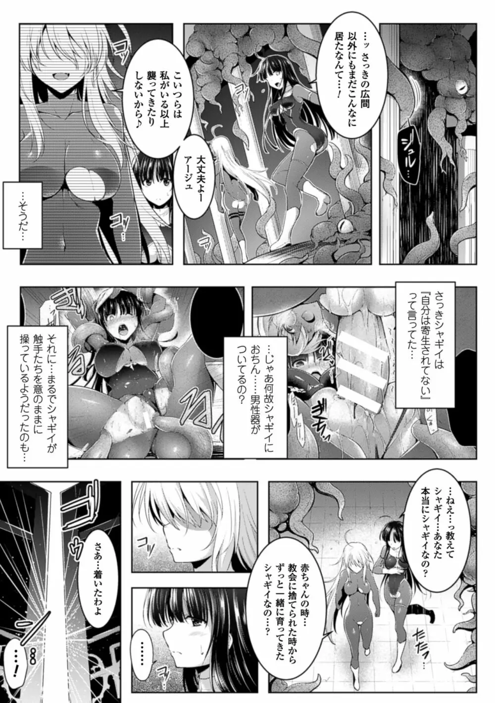 戦乙女、快楽ニ呑マレイク Page.149