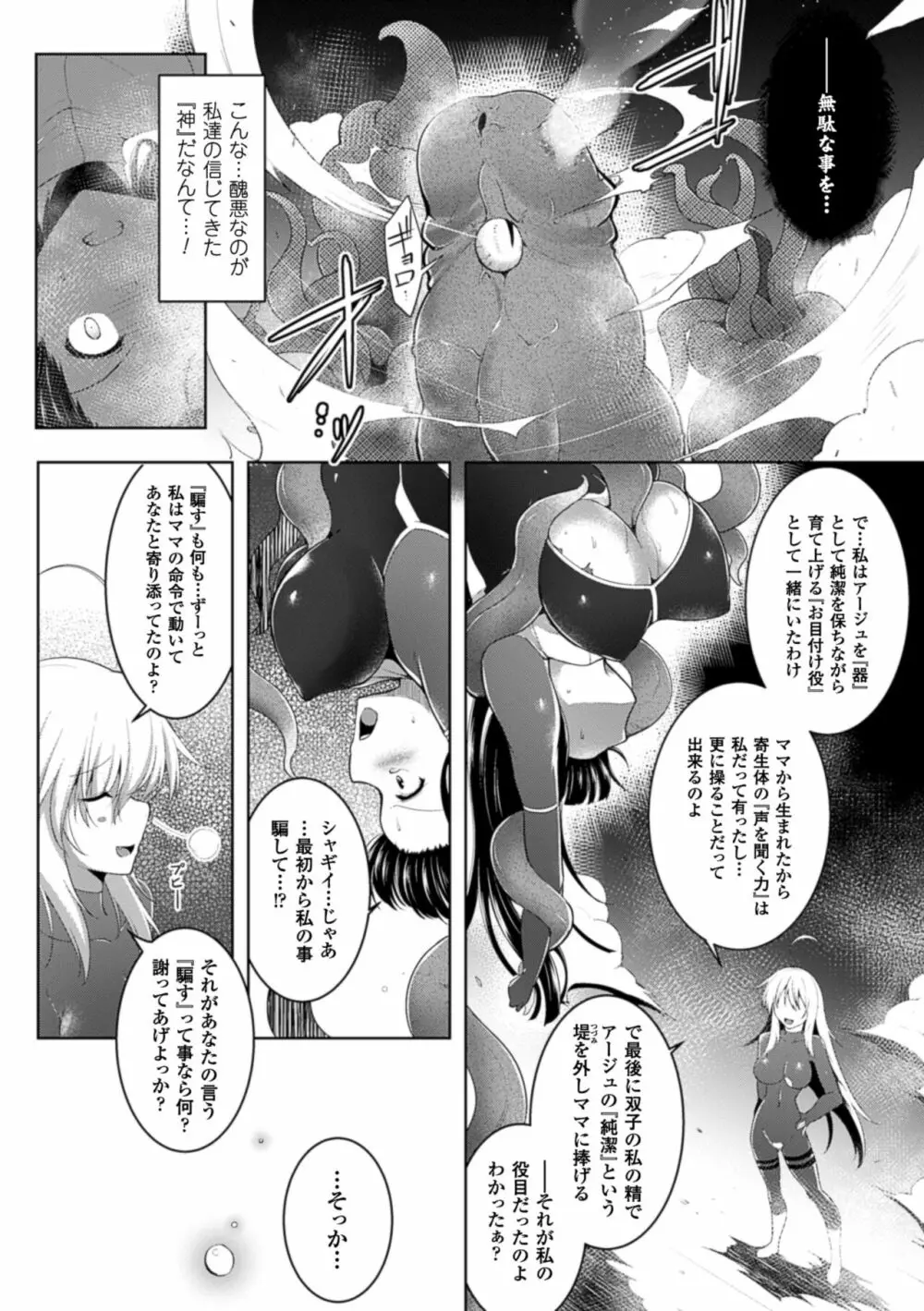 戦乙女、快楽ニ呑マレイク Page.154
