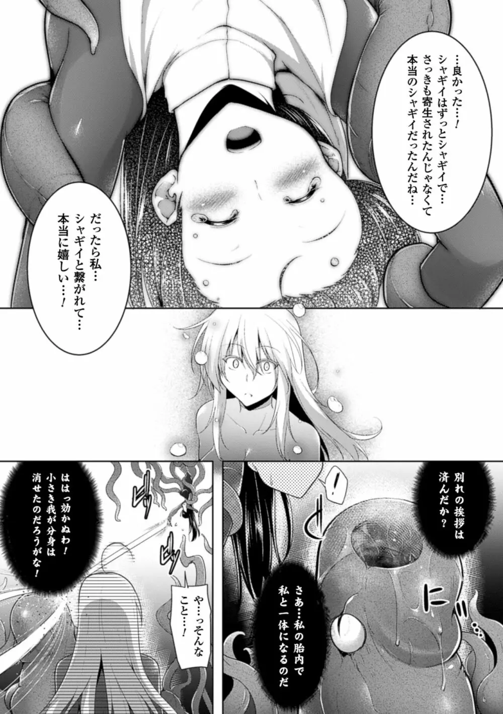 戦乙女、快楽ニ呑マレイク Page.155