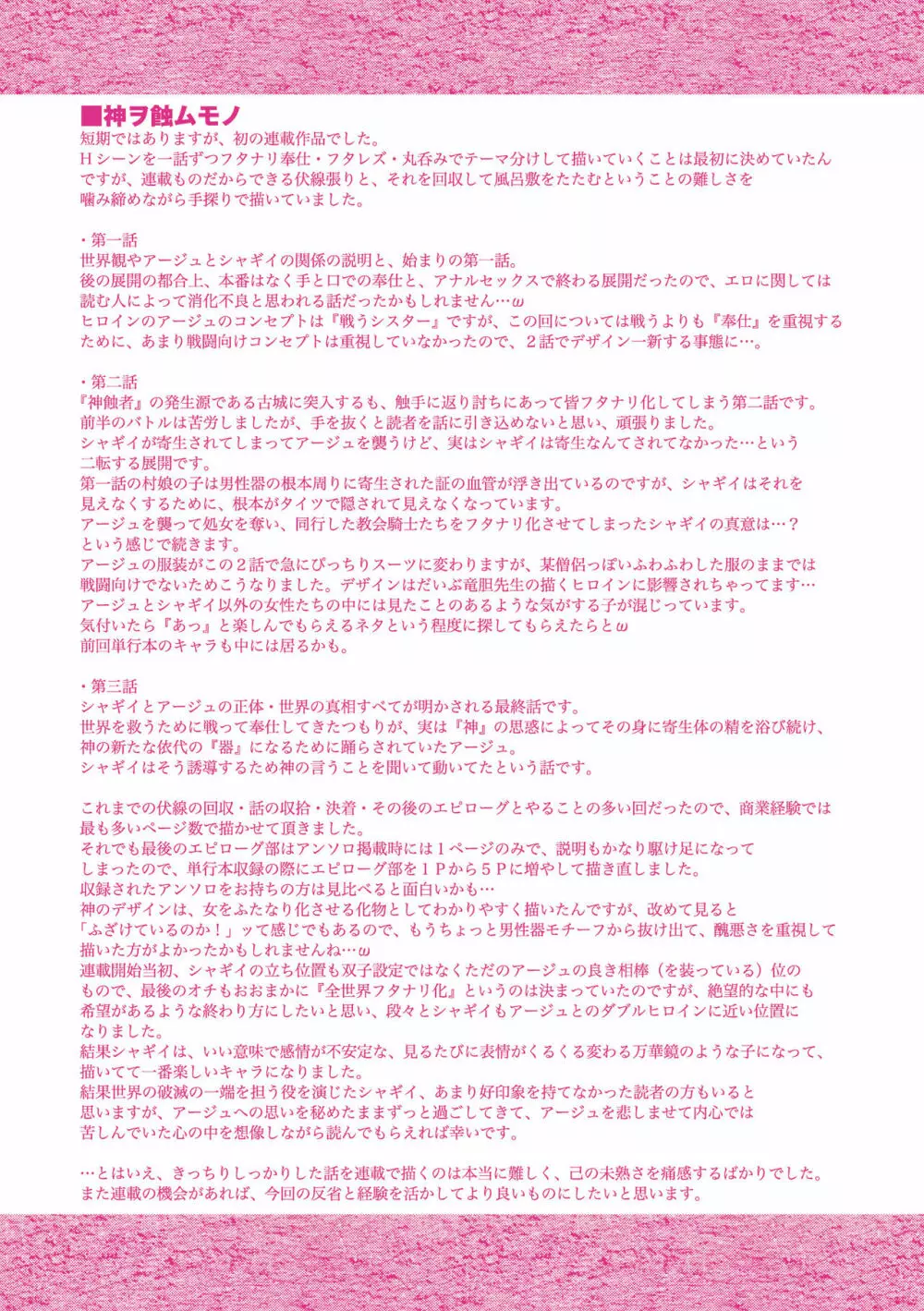 戦乙女、快楽ニ呑マレイク Page.202
