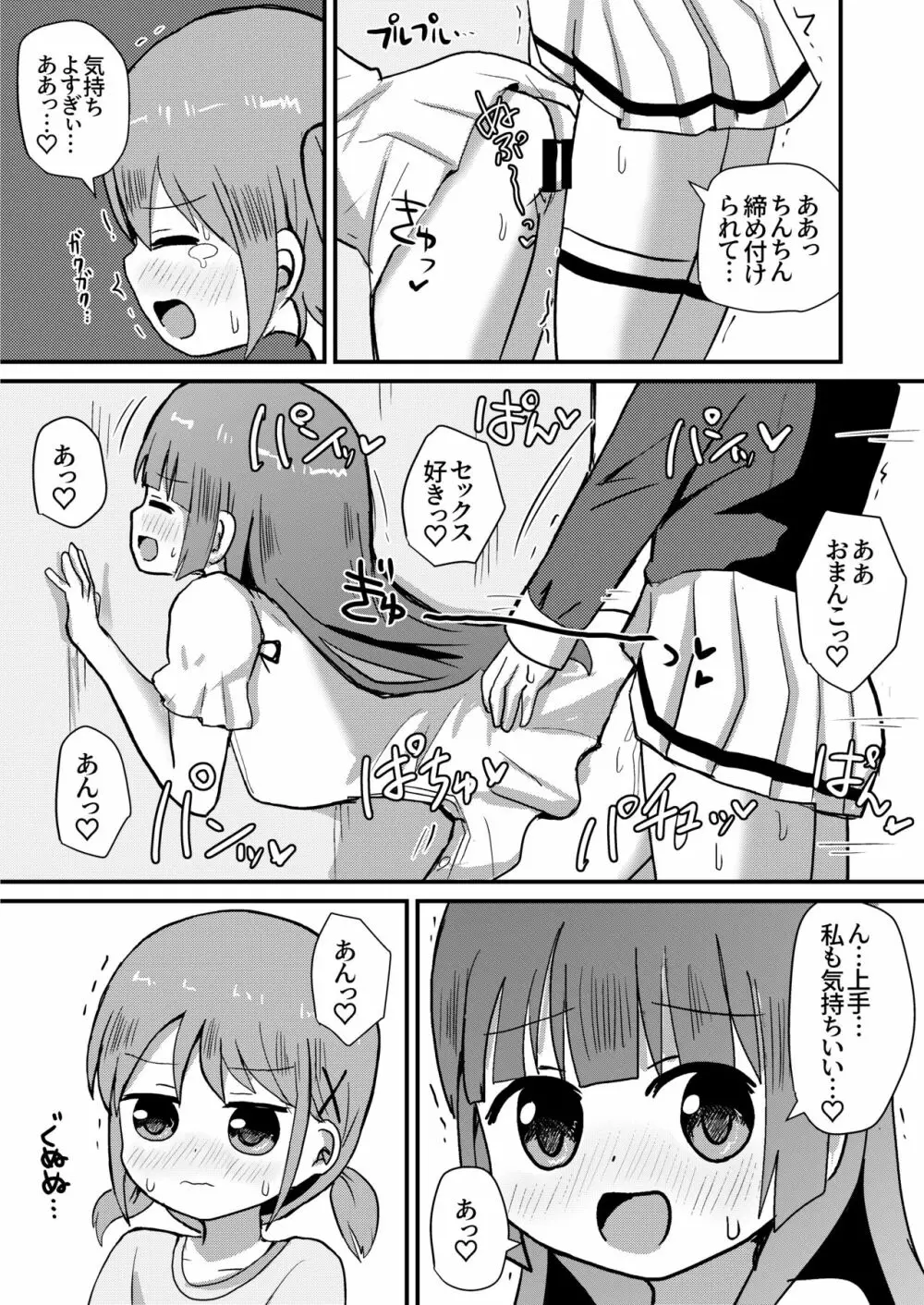 男の娘あき お姉ちゃんと一線越えちゃった! Page.10