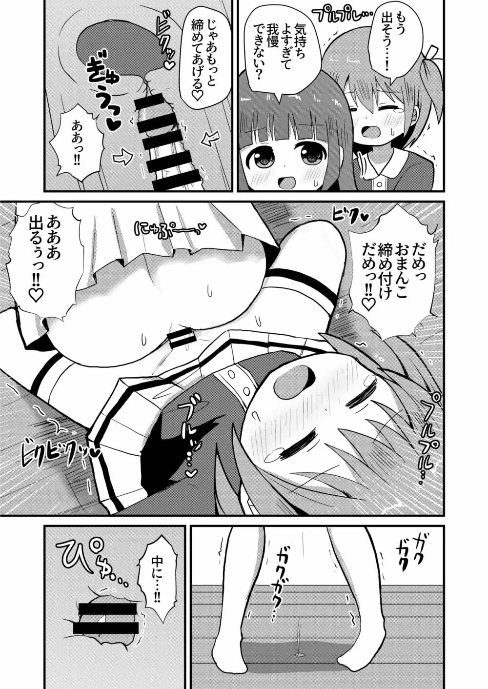 男の娘あき お姉ちゃんと一線越えちゃった! Page.11