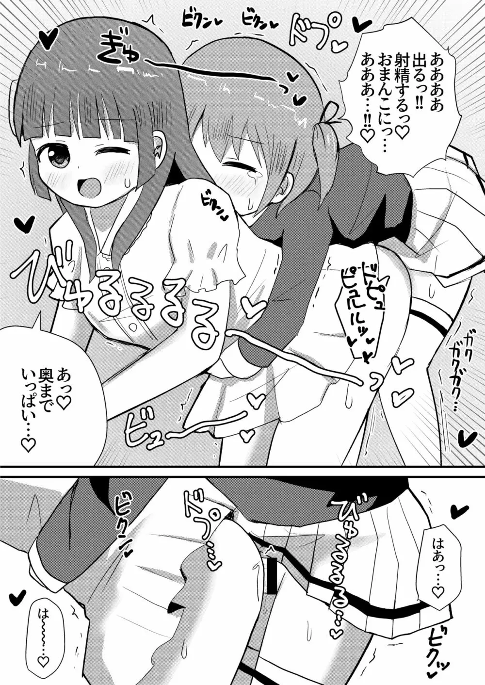 男の娘あき お姉ちゃんと一線越えちゃった! Page.12