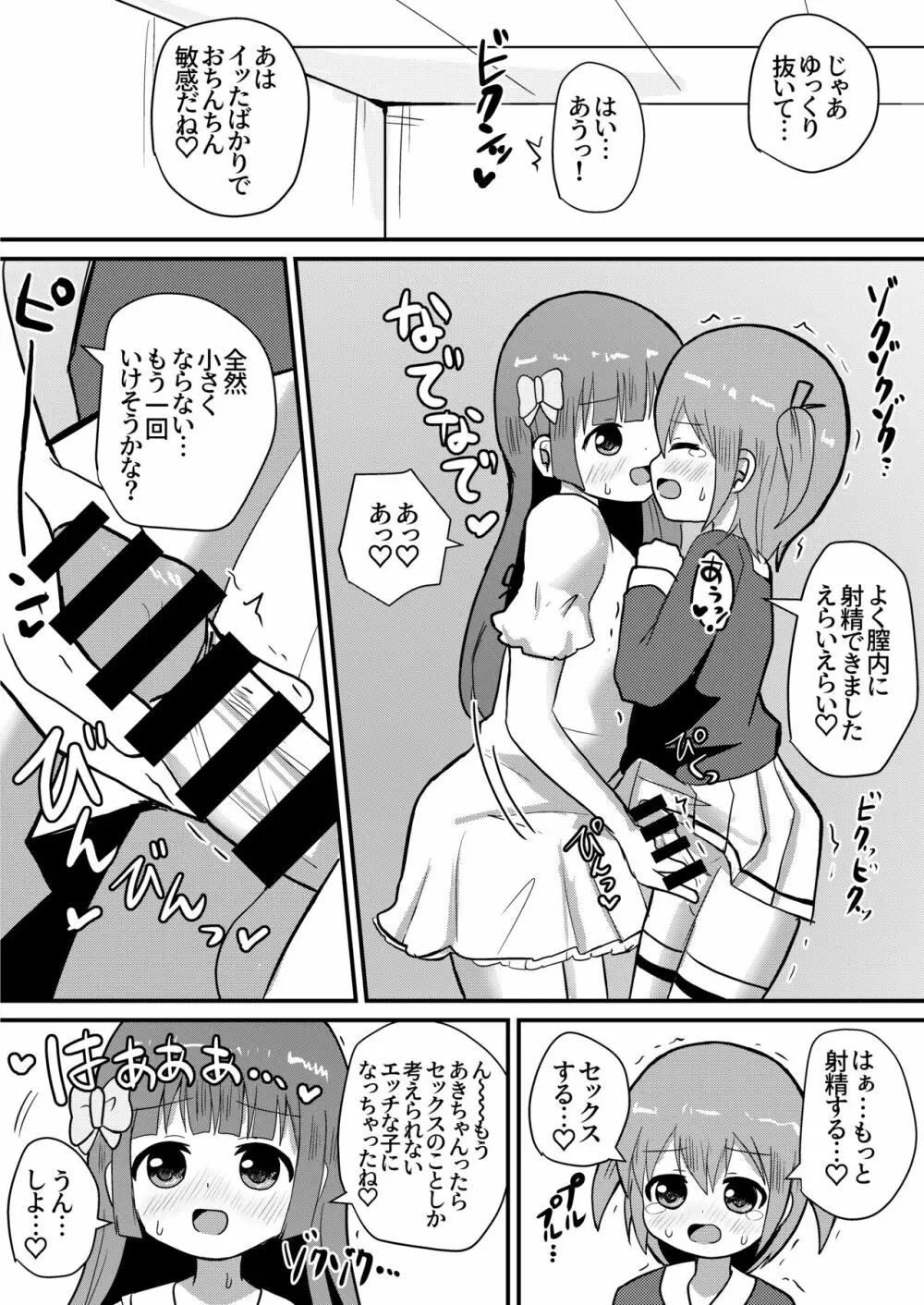 男の娘あき お姉ちゃんと一線越えちゃった! Page.13