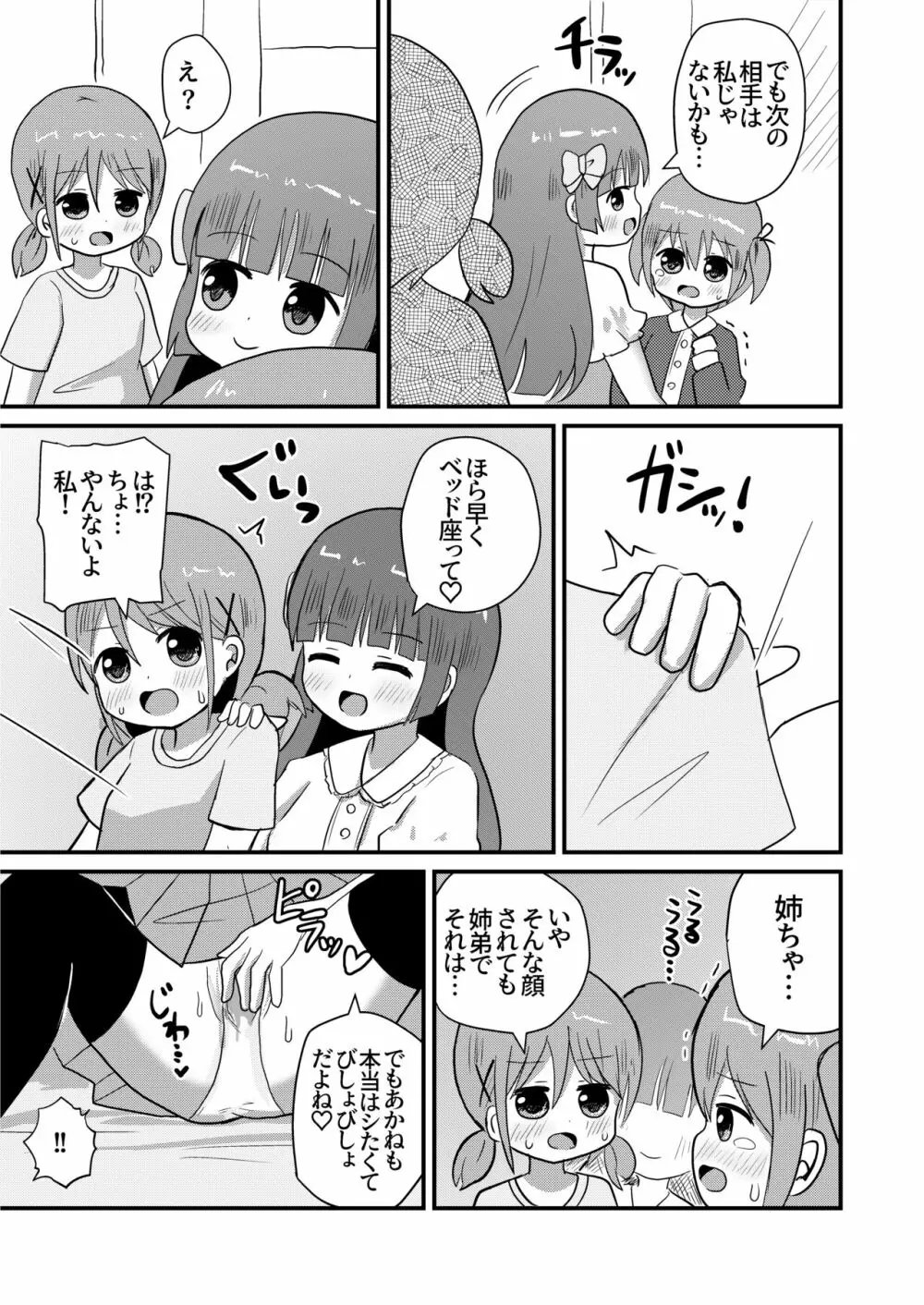 男の娘あき お姉ちゃんと一線越えちゃった! Page.14