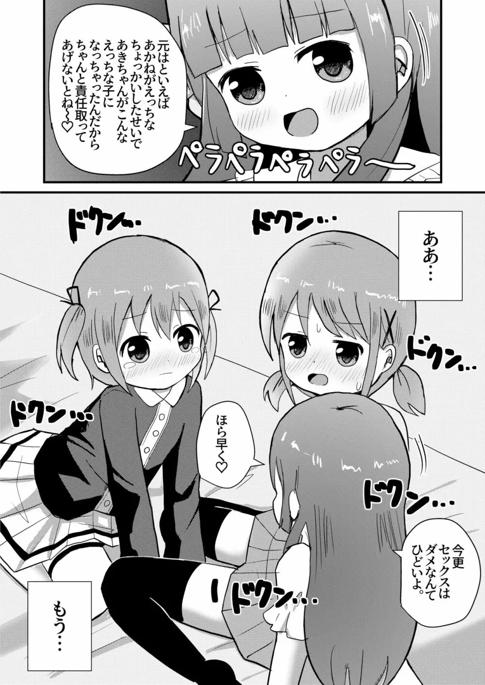 男の娘あき お姉ちゃんと一線越えちゃった! Page.16