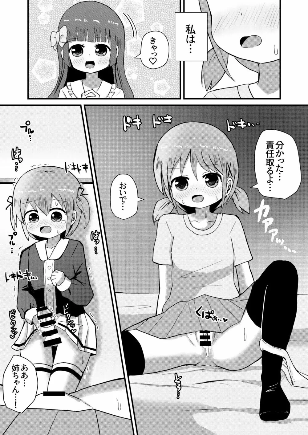 男の娘あき お姉ちゃんと一線越えちゃった! Page.17