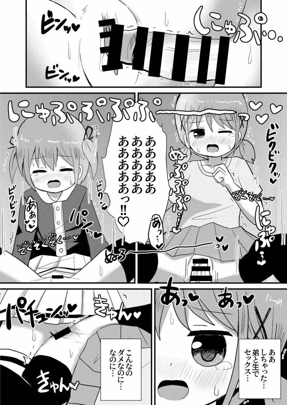 男の娘あき お姉ちゃんと一線越えちゃった! Page.18