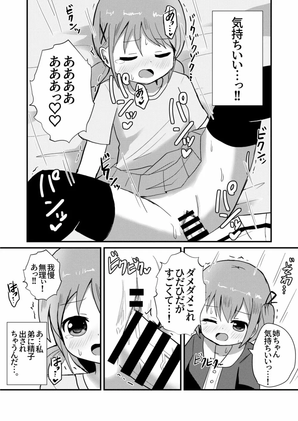 男の娘あき お姉ちゃんと一線越えちゃった! Page.19