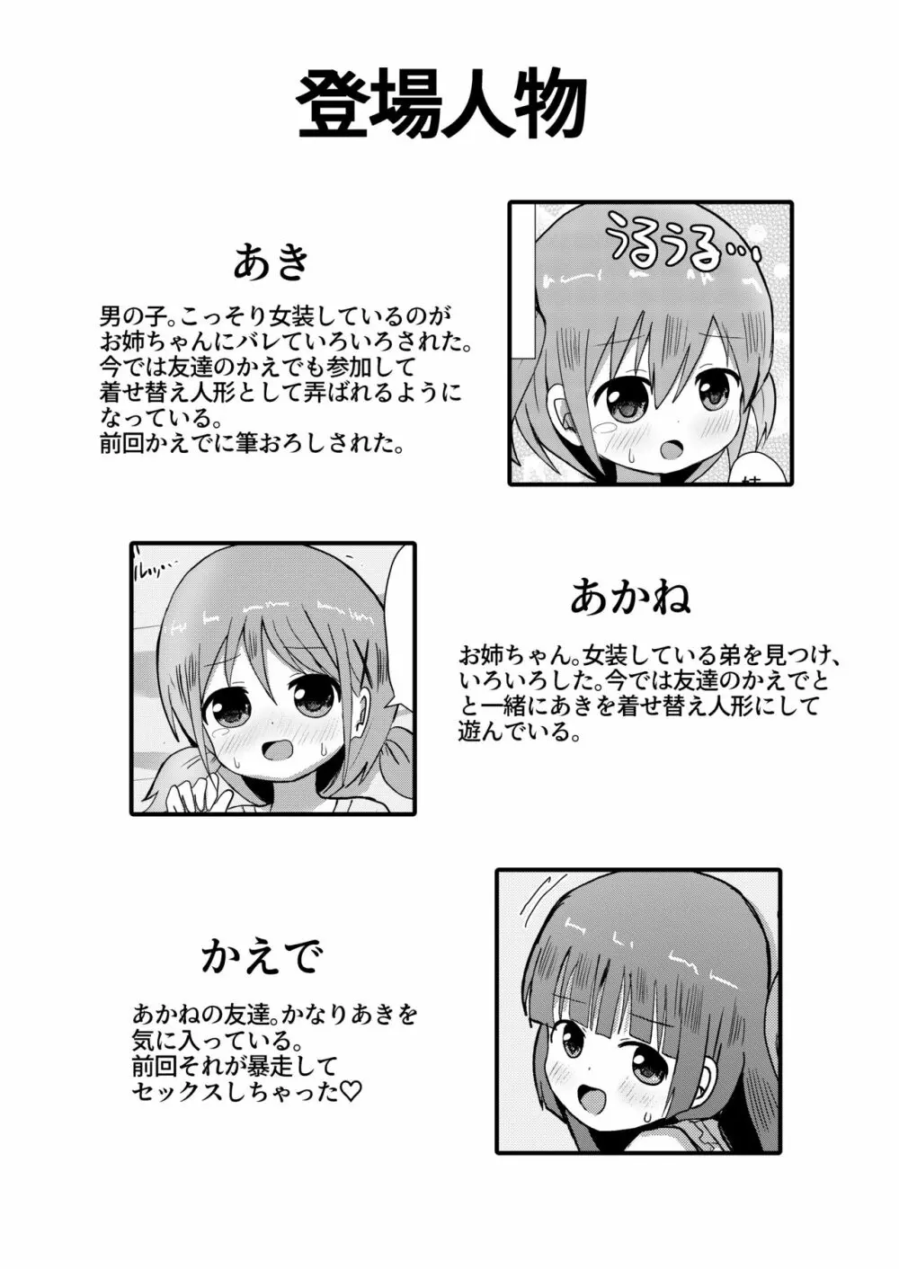 男の娘あき お姉ちゃんと一線越えちゃった! Page.2