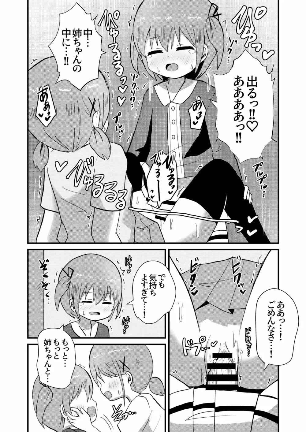 男の娘あき お姉ちゃんと一線越えちゃった! Page.20